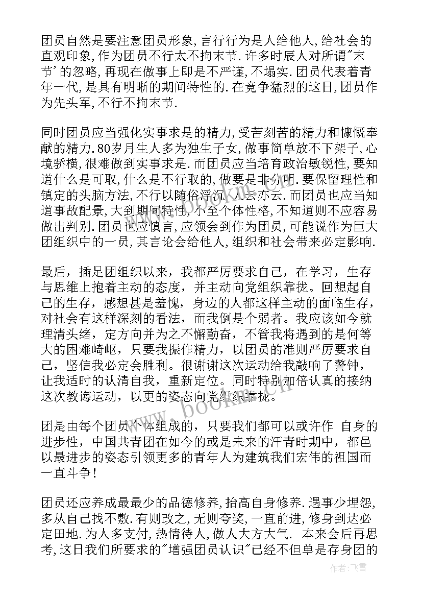 最新团活心得体会 团课心得体会(精选5篇)