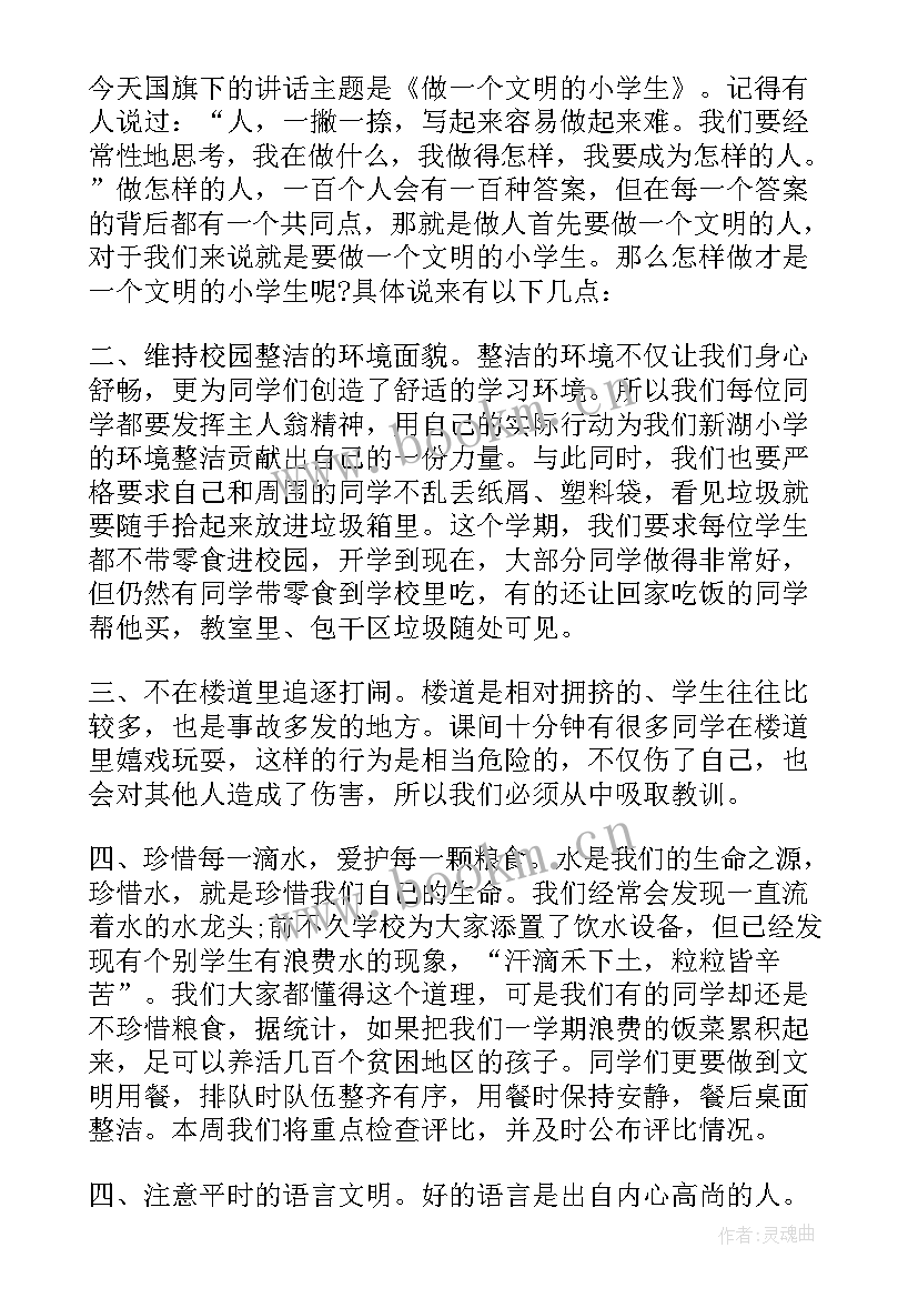 最新值周教师讲话内容(模板8篇)