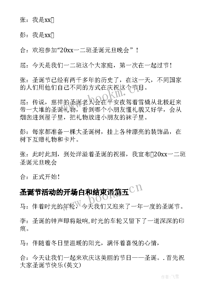 2023年圣诞节活动的开场白和结束语(模板5篇)