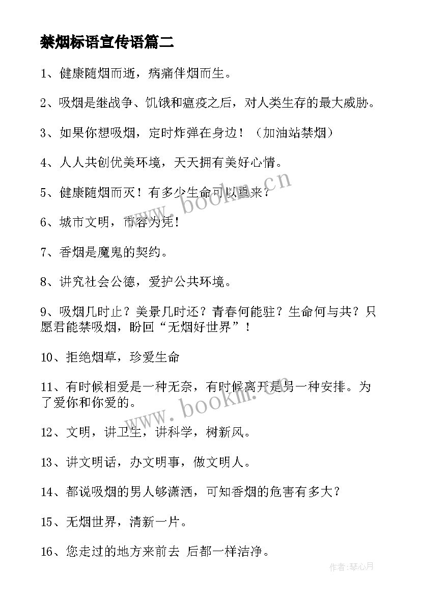 最新禁烟标语宣传语(通用8篇)