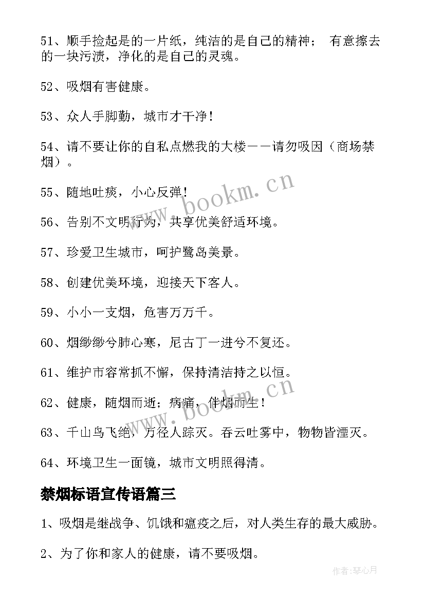 最新禁烟标语宣传语(通用8篇)