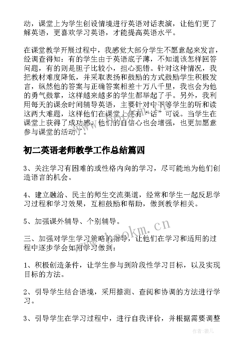 初二英语老师教学工作总结 初二英语教学工作总结(汇总10篇)