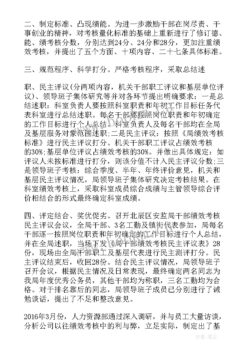 最新绩效考核年终总结 绩效考核工作总结(精选5篇)