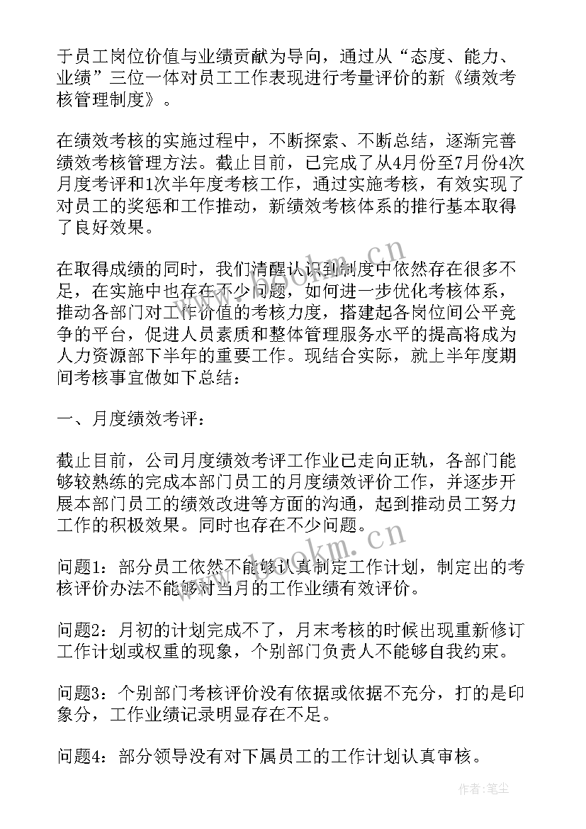 最新绩效考核年终总结 绩效考核工作总结(精选5篇)