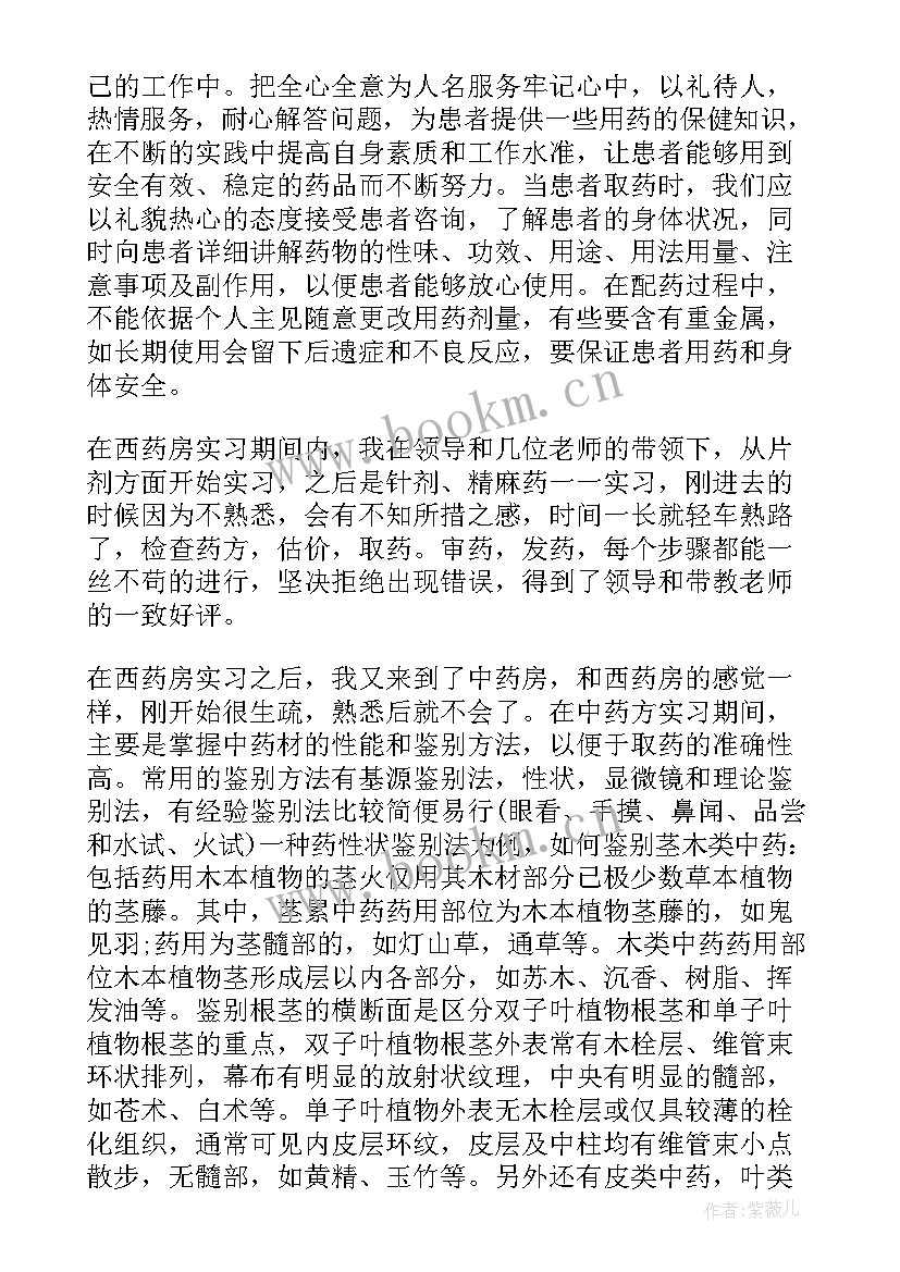 2023年医院药房实习生总结 医院药房个人实习总结(通用9篇)