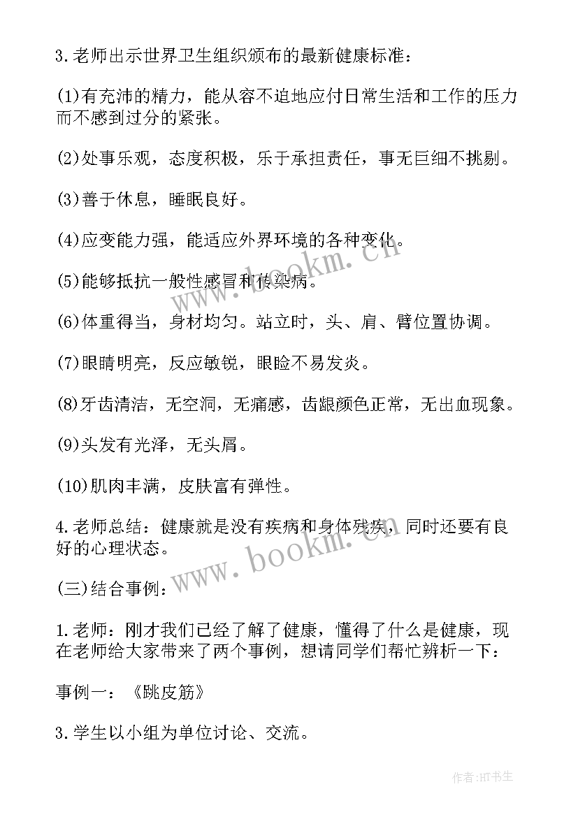 小学心理健康班会教案设计 小学心理健康班会教案(优质5篇)