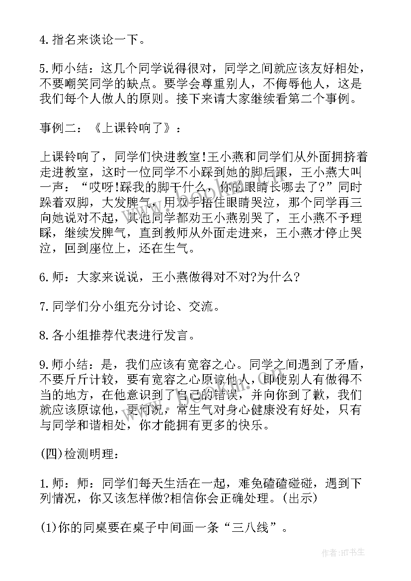 小学心理健康班会教案设计 小学心理健康班会教案(优质5篇)