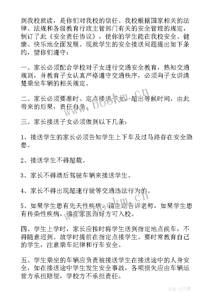 家长不能接送孩子安全承诺书(精选5篇)