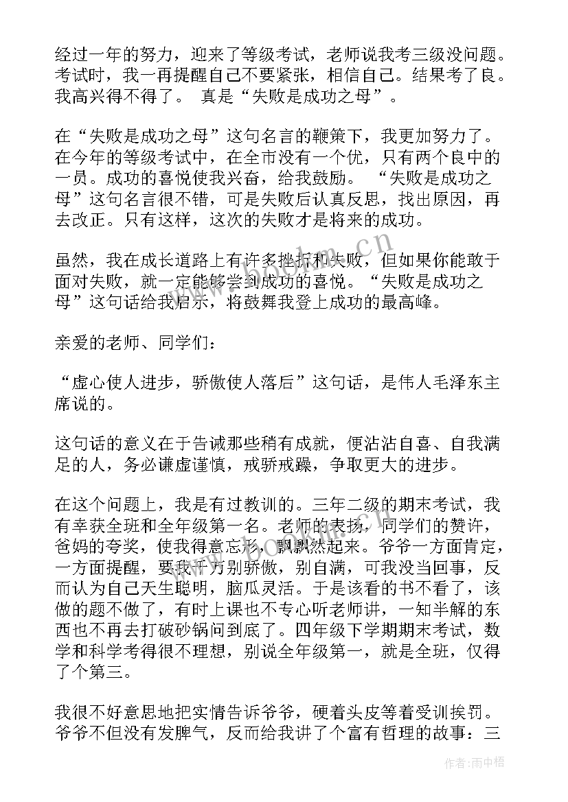 2023年一分钟名人演讲稿 名人励志演讲稿一分钟(优质5篇)