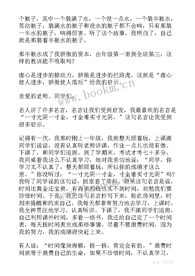 2023年一分钟名人演讲稿 名人励志演讲稿一分钟(优质5篇)