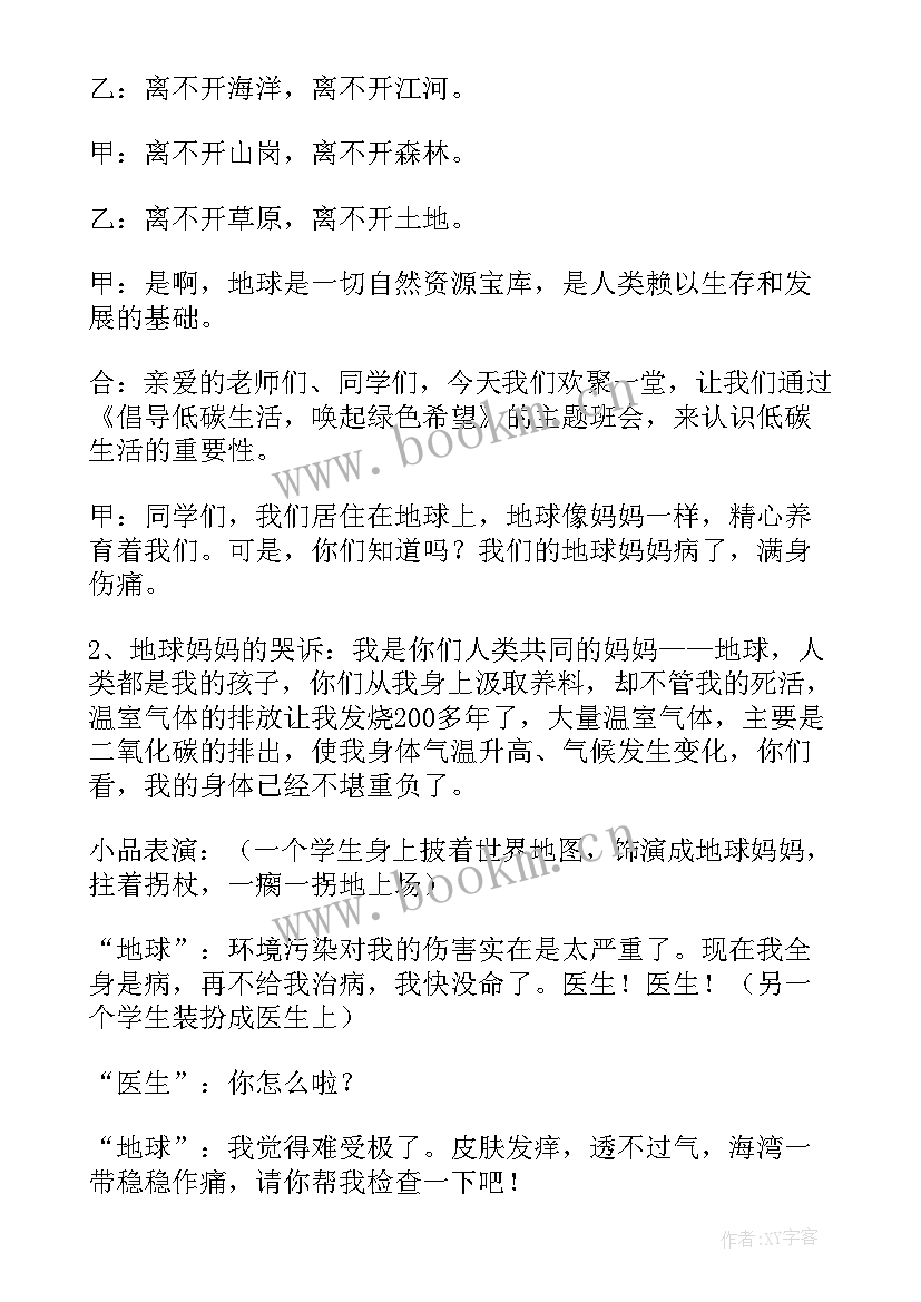 最新小学低碳环保活动方案(通用5篇)