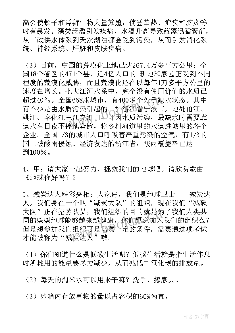 最新小学低碳环保活动方案(通用5篇)