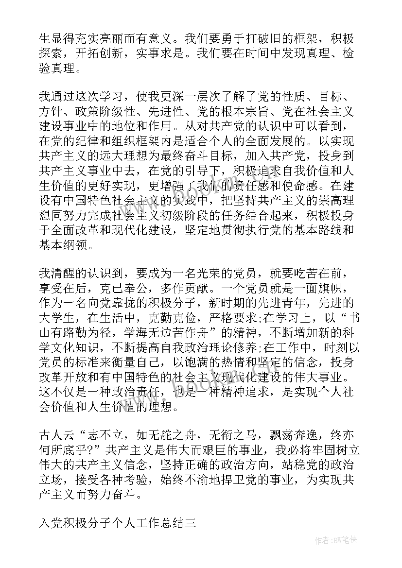 最新入党个人工作总结(大全9篇)