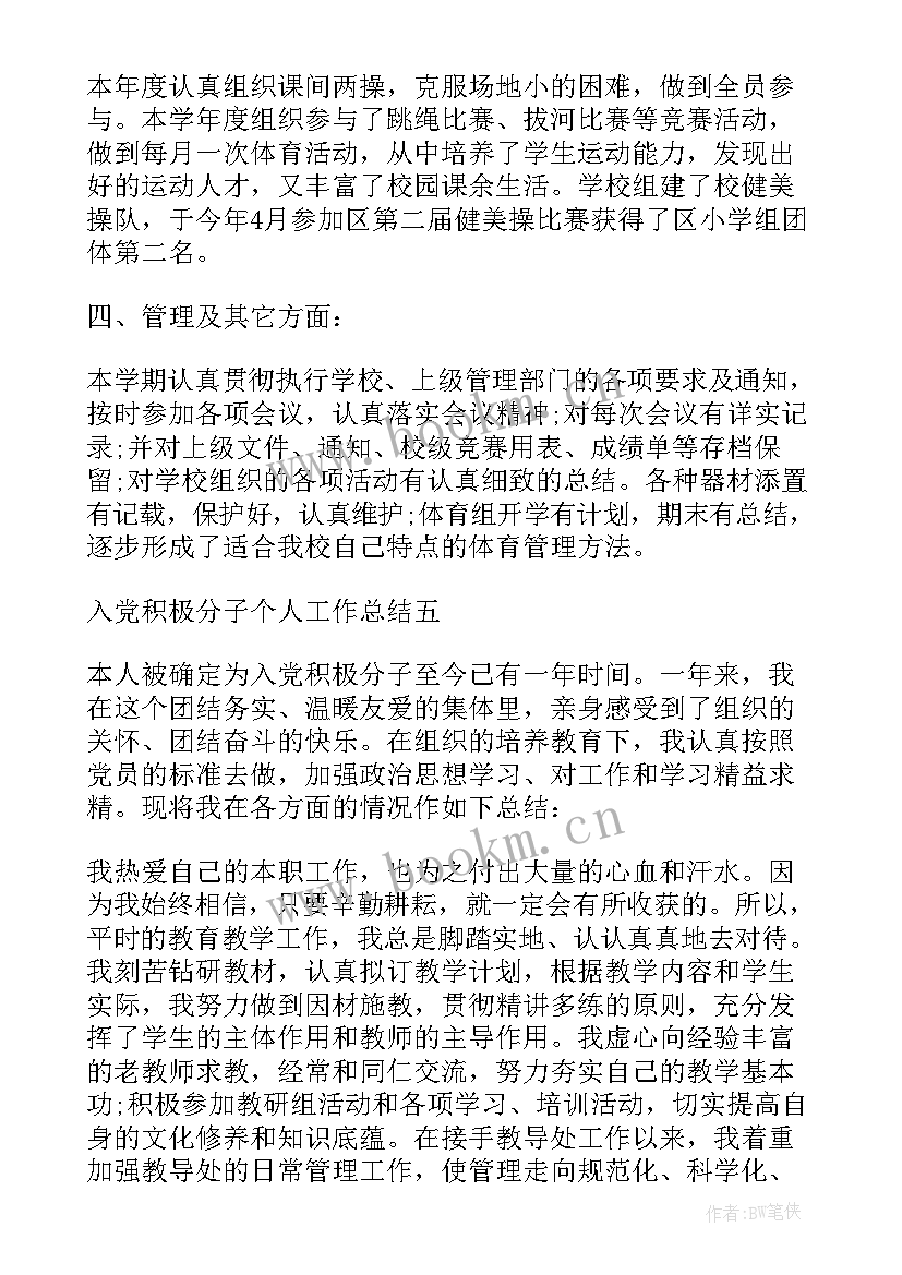 最新入党个人工作总结(大全9篇)