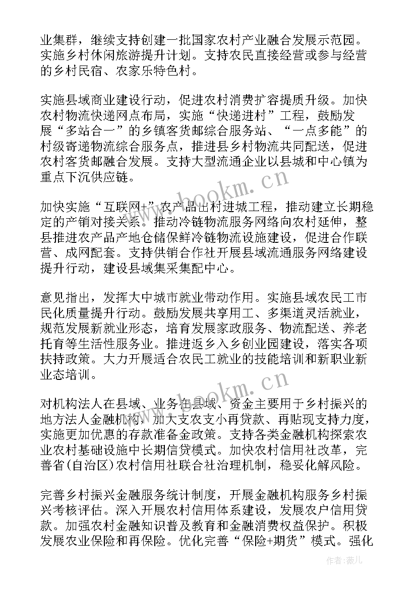 2023年中央一号文件的心得体会(汇总9篇)