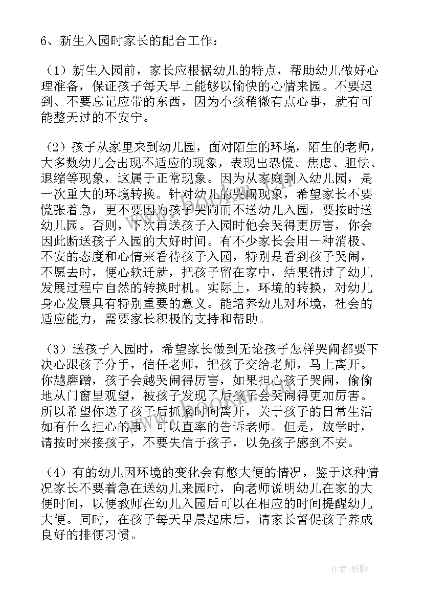 2023年高一新生家长会发言稿 新生家长会发言稿(大全7篇)