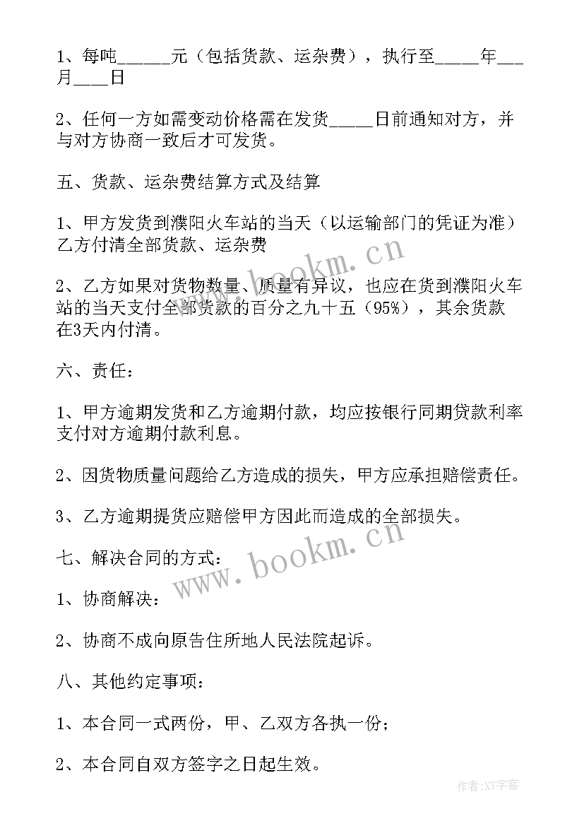 最新煤的对话读后感 煤炭买卖合同(精选10篇)