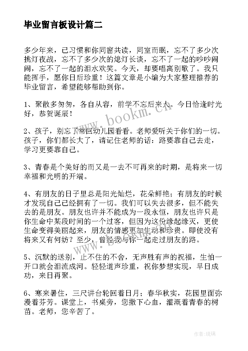 最新毕业留言板设计(优秀10篇)