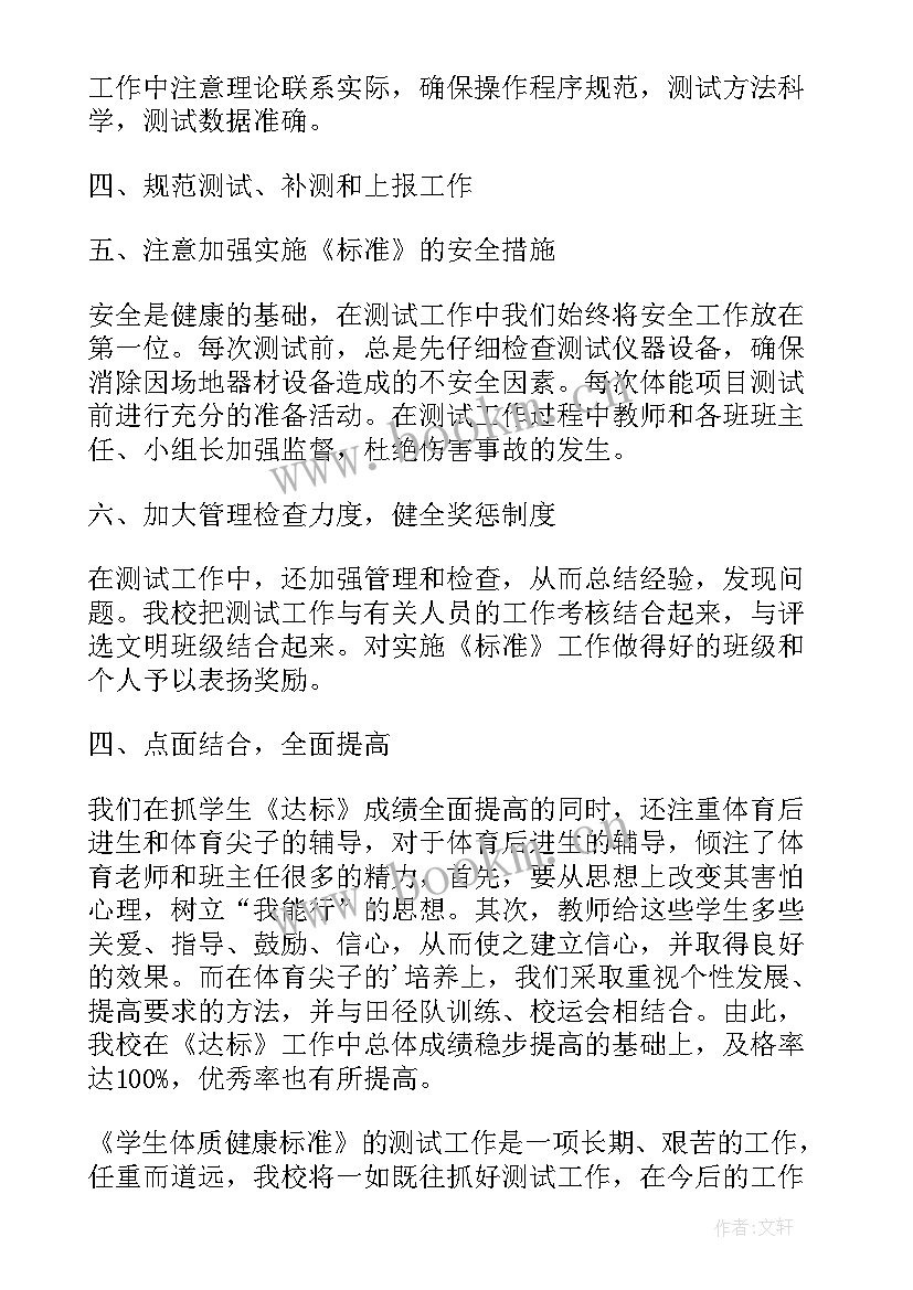 2023年国家学生体质健康标准心得体会(大全5篇)