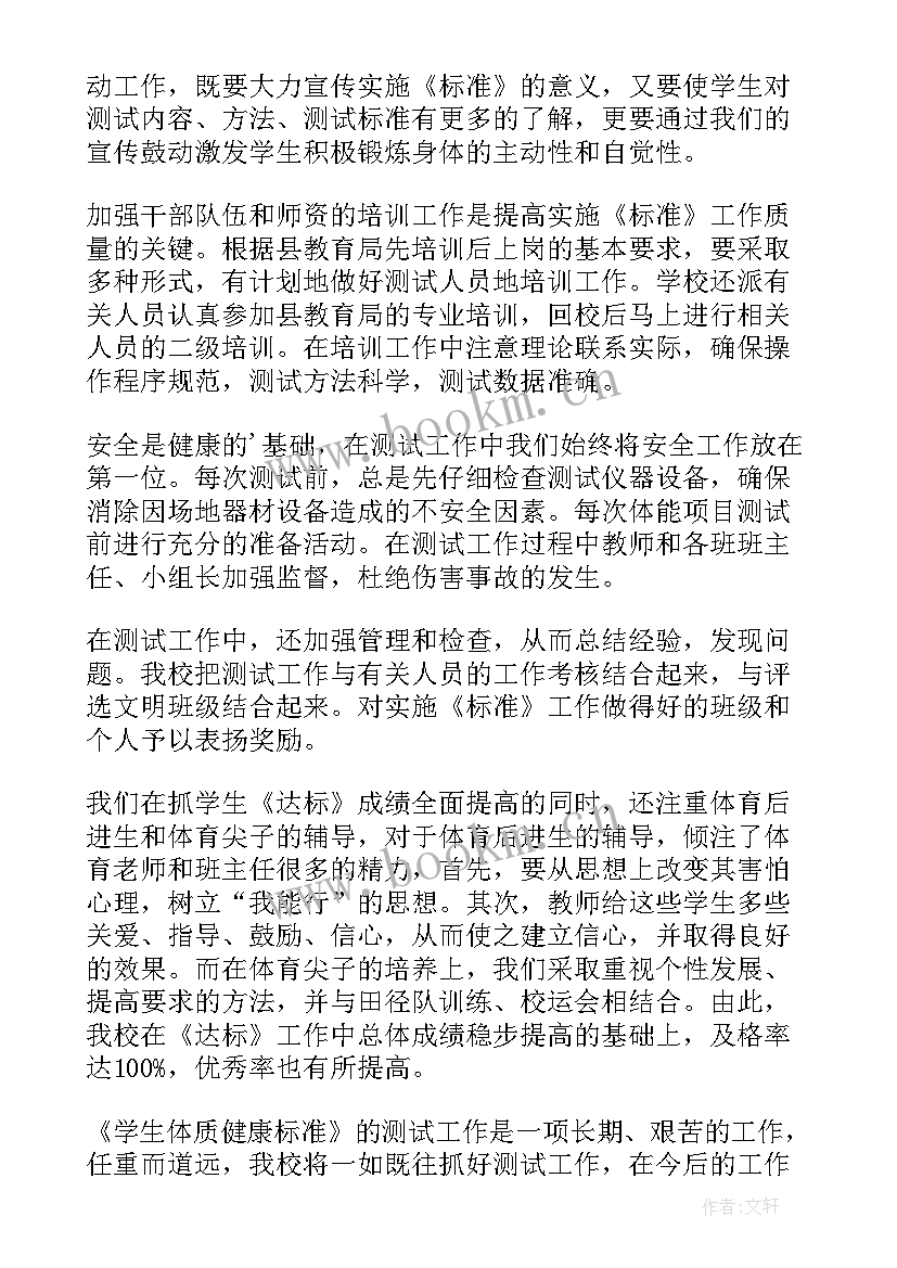 2023年国家学生体质健康标准心得体会(大全5篇)