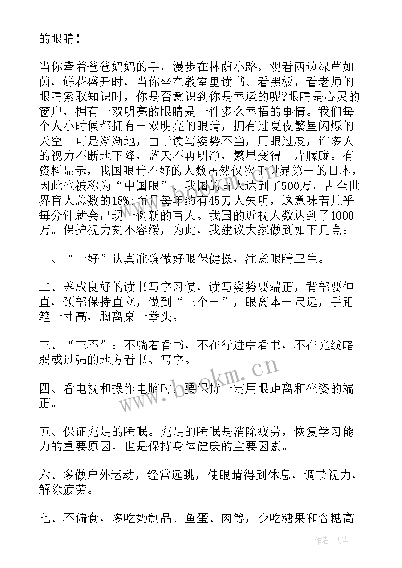 最新学校全国爱眼日活动方案(大全5篇)