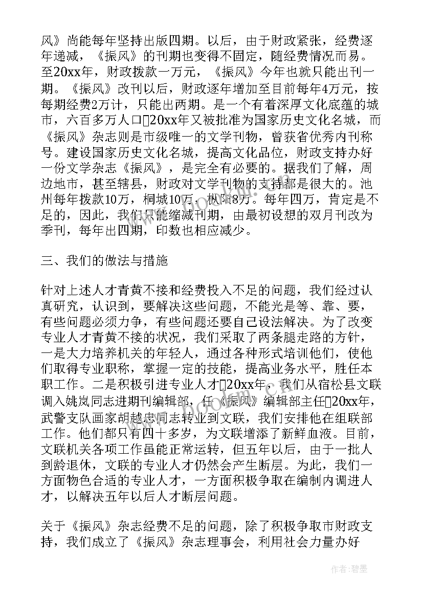 最新调研要解决的问题有哪些 文联解决人才问题调研报告(汇总5篇)