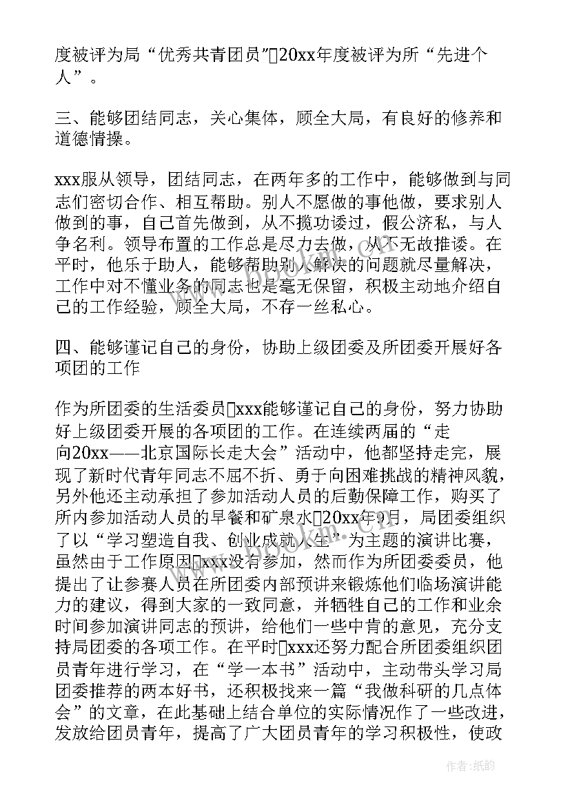 2023年企业共青团员个人主要事迹简介(实用5篇)