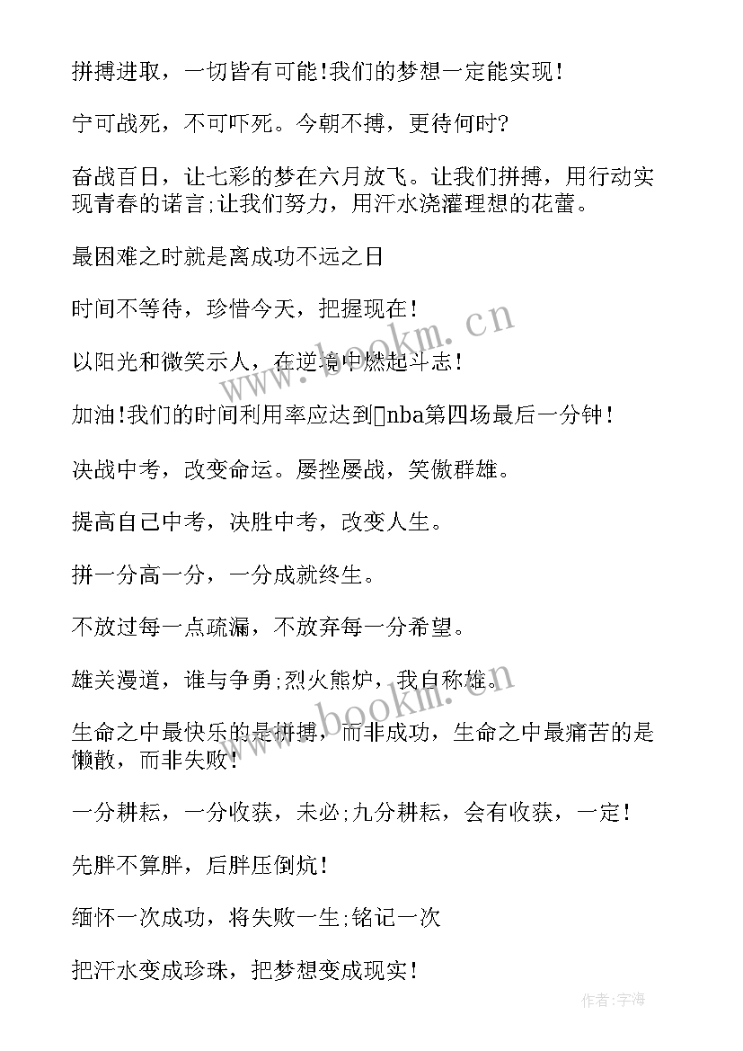 2023年霸气冲刺标语口号(实用10篇)