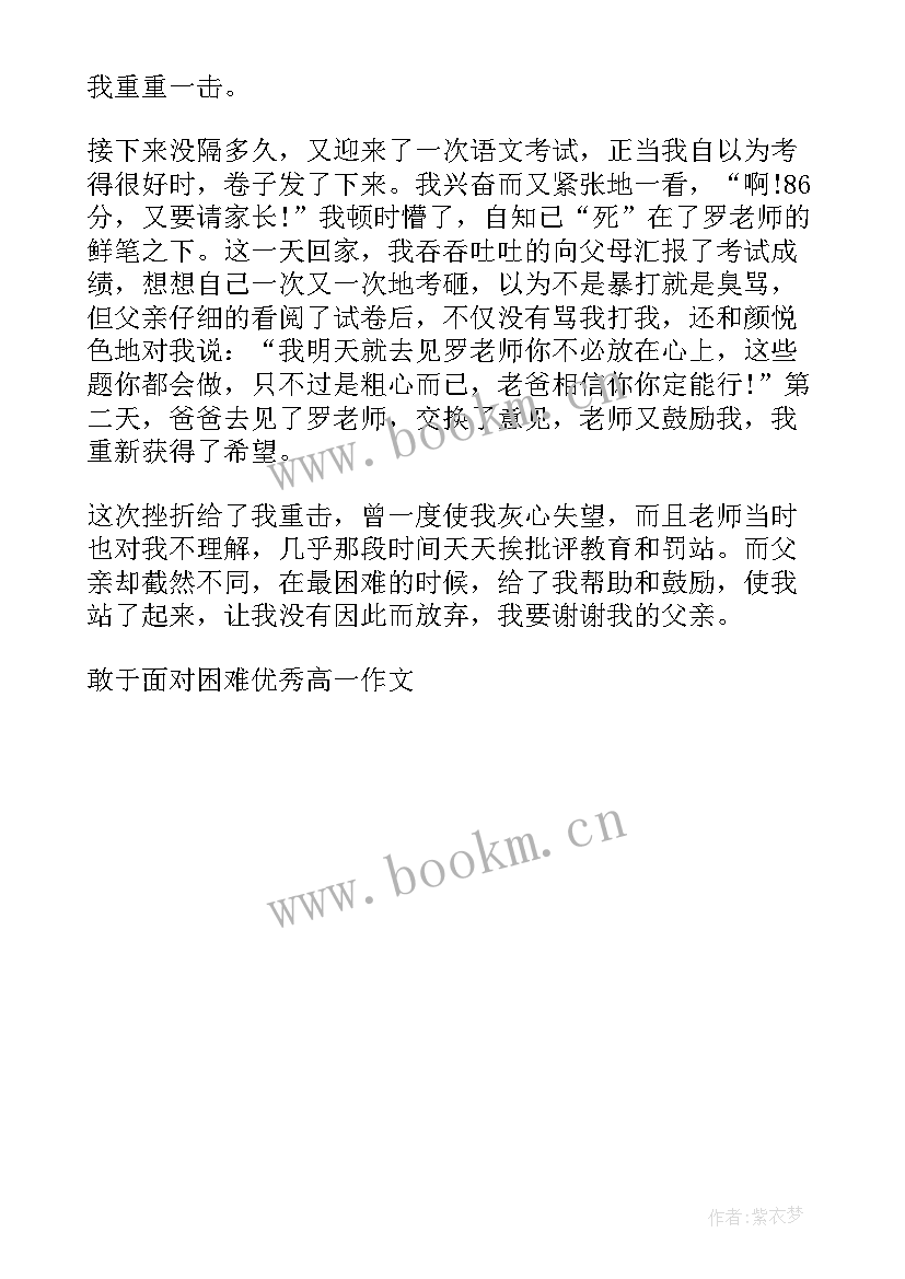 敢于面对勇于超越演讲稿(汇总5篇)