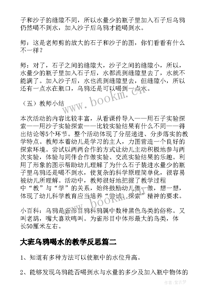 大班乌鸦喝水的教学反思(优秀5篇)