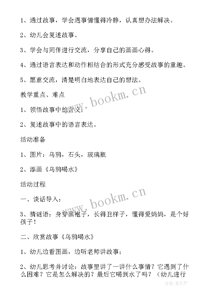 大班乌鸦喝水的教学反思(优秀5篇)