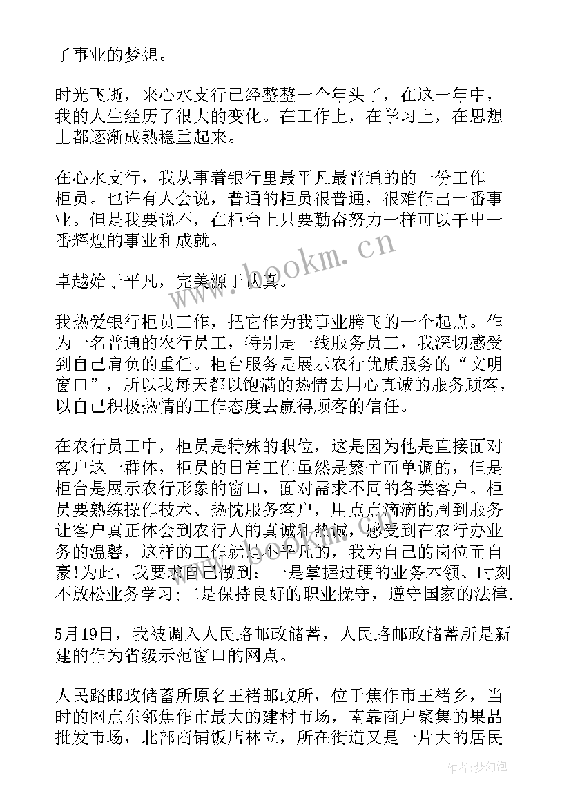 2023年银行业柜员工作总结(模板10篇)