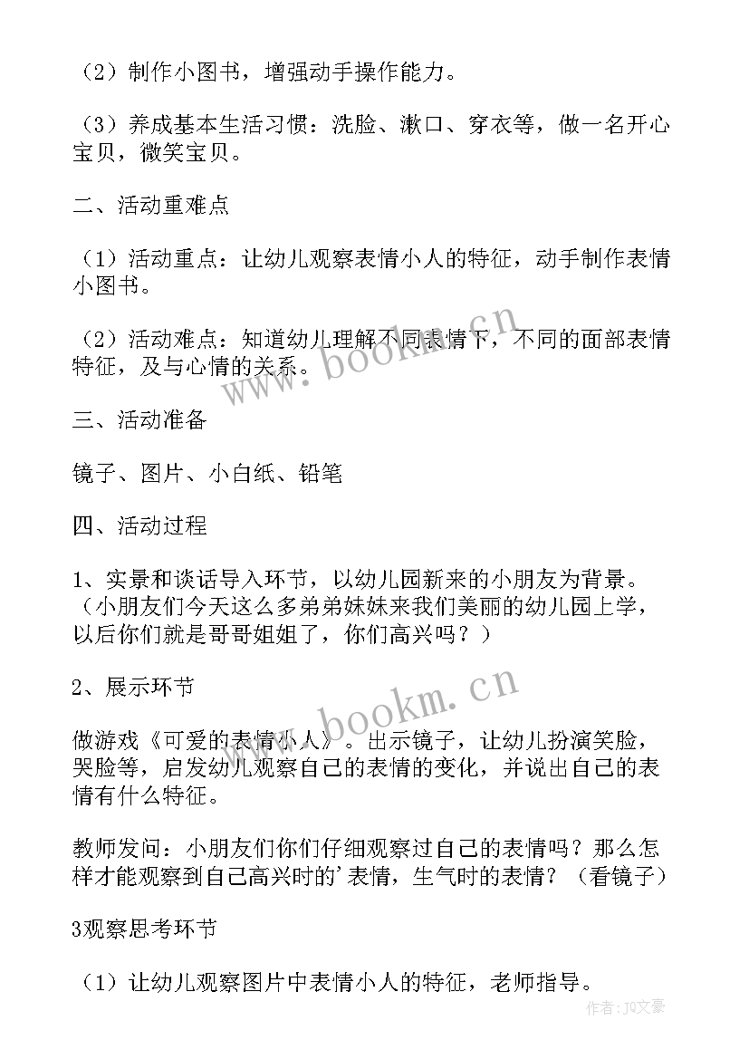 幼儿园五大领域教案中班 幼儿园中班五大领域科学教案(模板8篇)