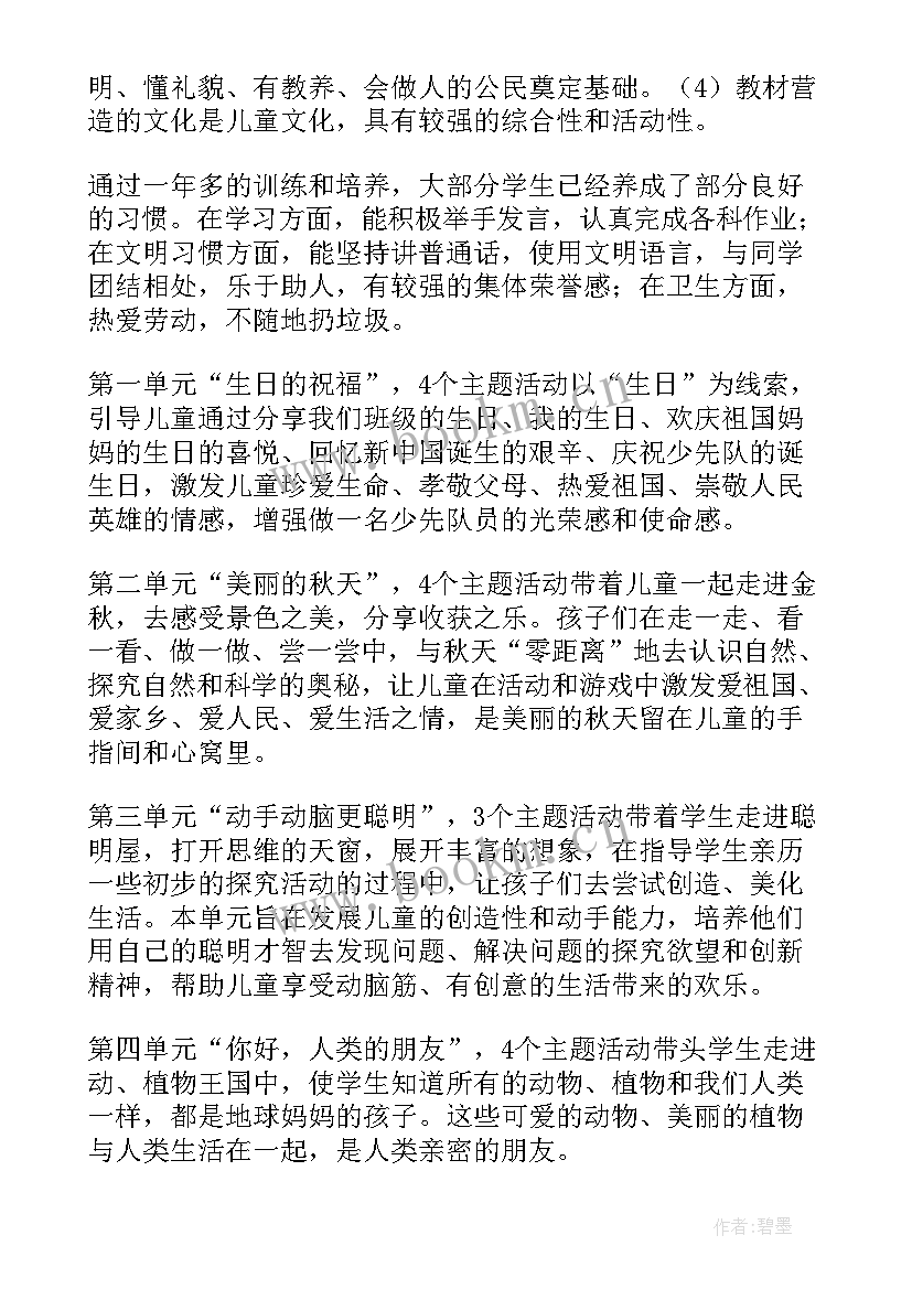 最新品德与生活课程目标 品德与生活教学计划(实用8篇)