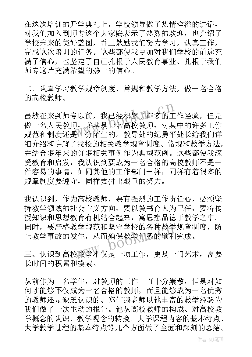 学校教师培训个人总结 新教师培训学校个人总结(大全5篇)