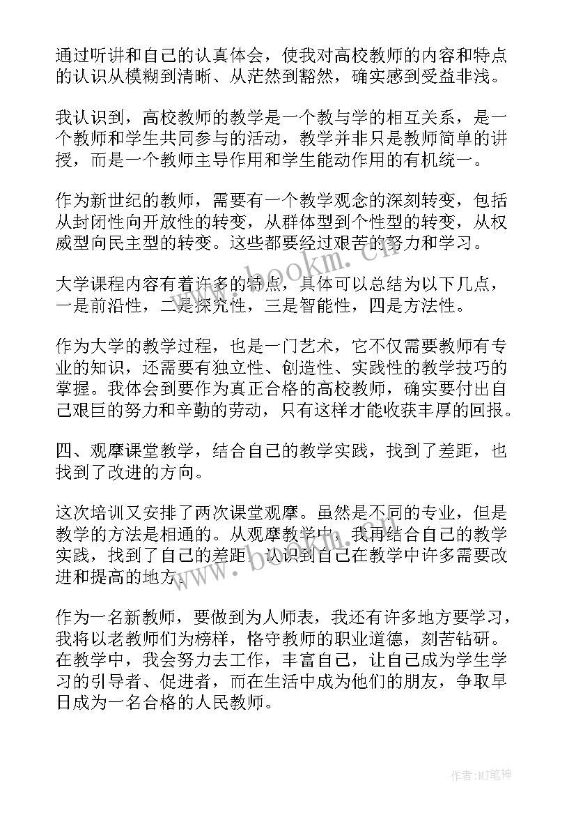 学校教师培训个人总结 新教师培训学校个人总结(大全5篇)