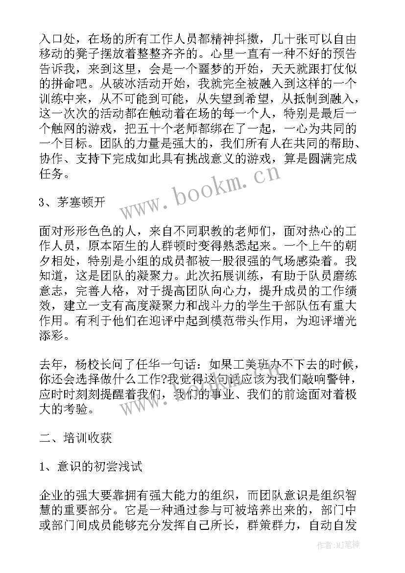 学校教师培训个人总结 新教师培训学校个人总结(大全5篇)