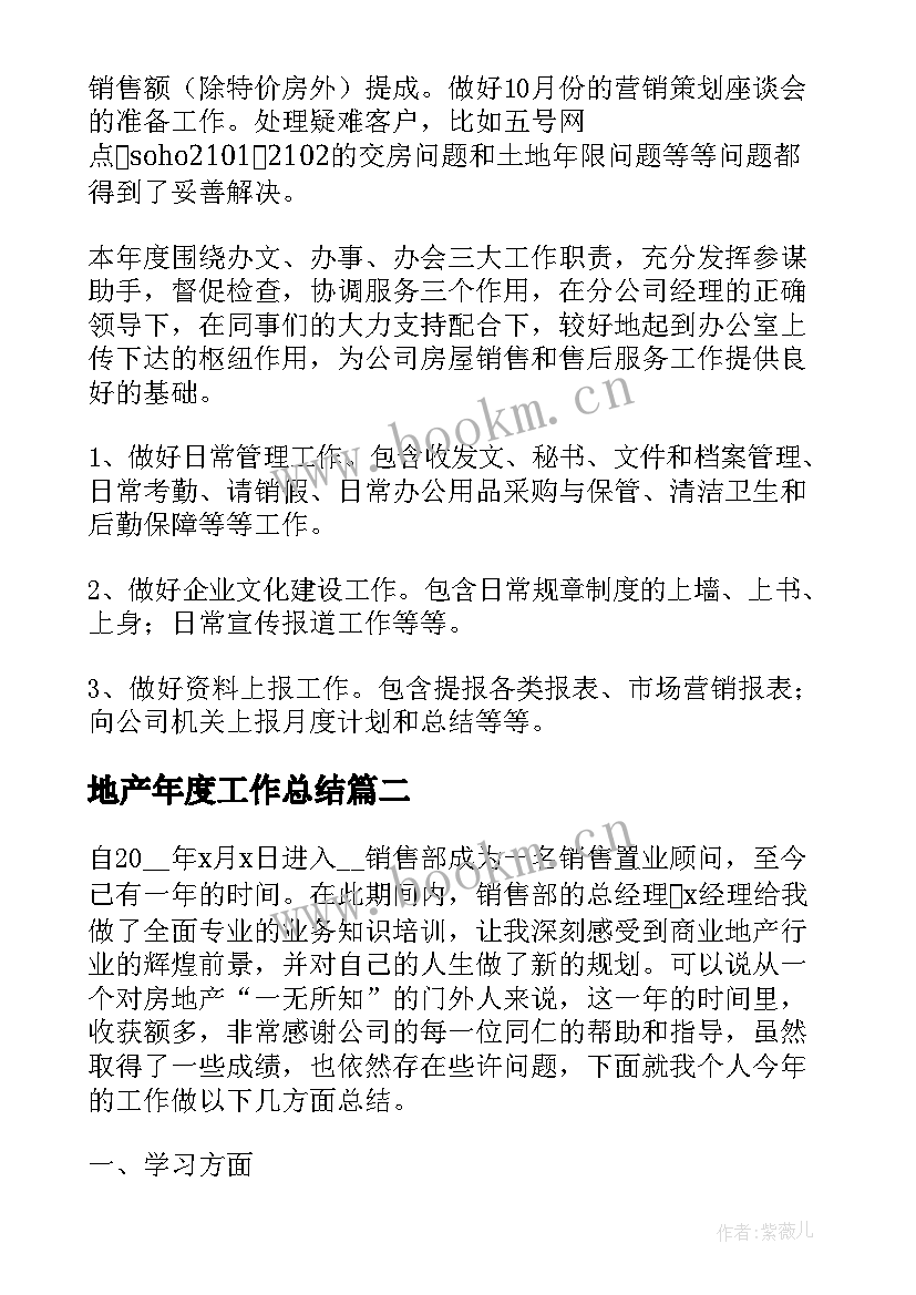 2023年地产年度工作总结 房地产年度工作总结(优质10篇)