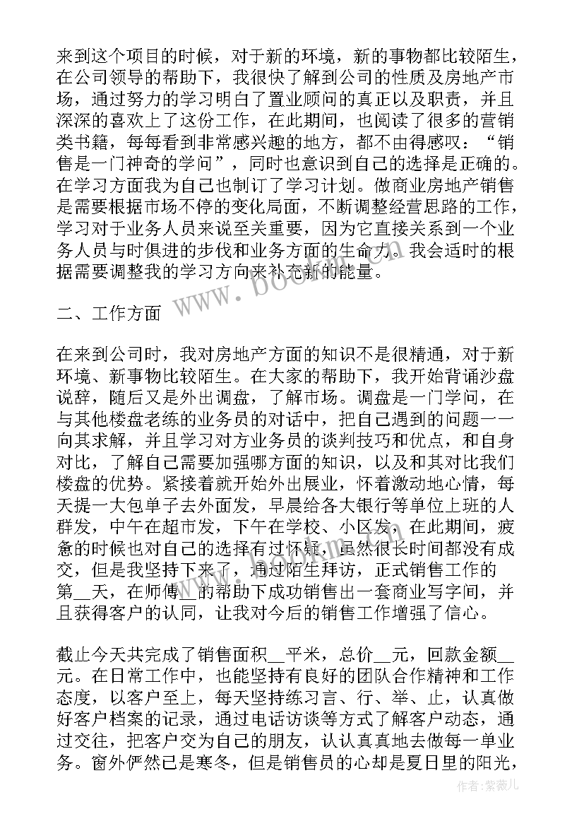 2023年地产年度工作总结 房地产年度工作总结(优质10篇)