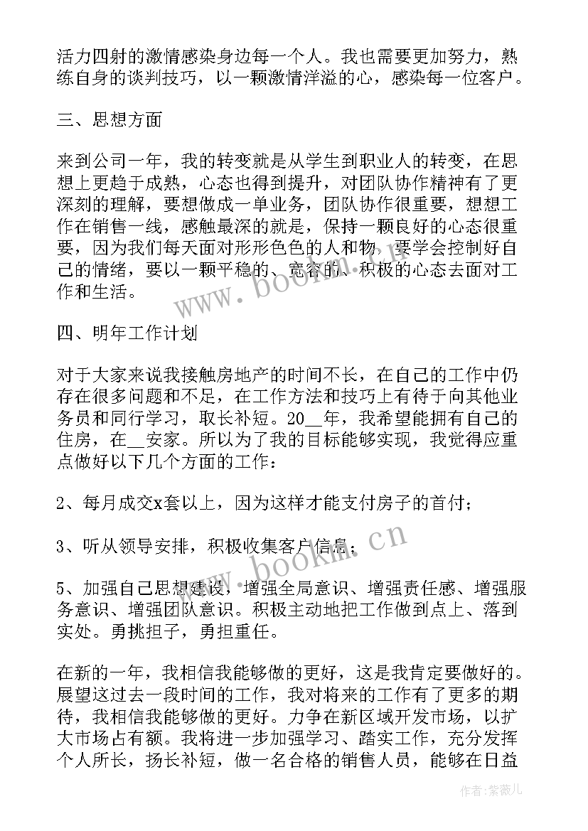 2023年地产年度工作总结 房地产年度工作总结(优质10篇)