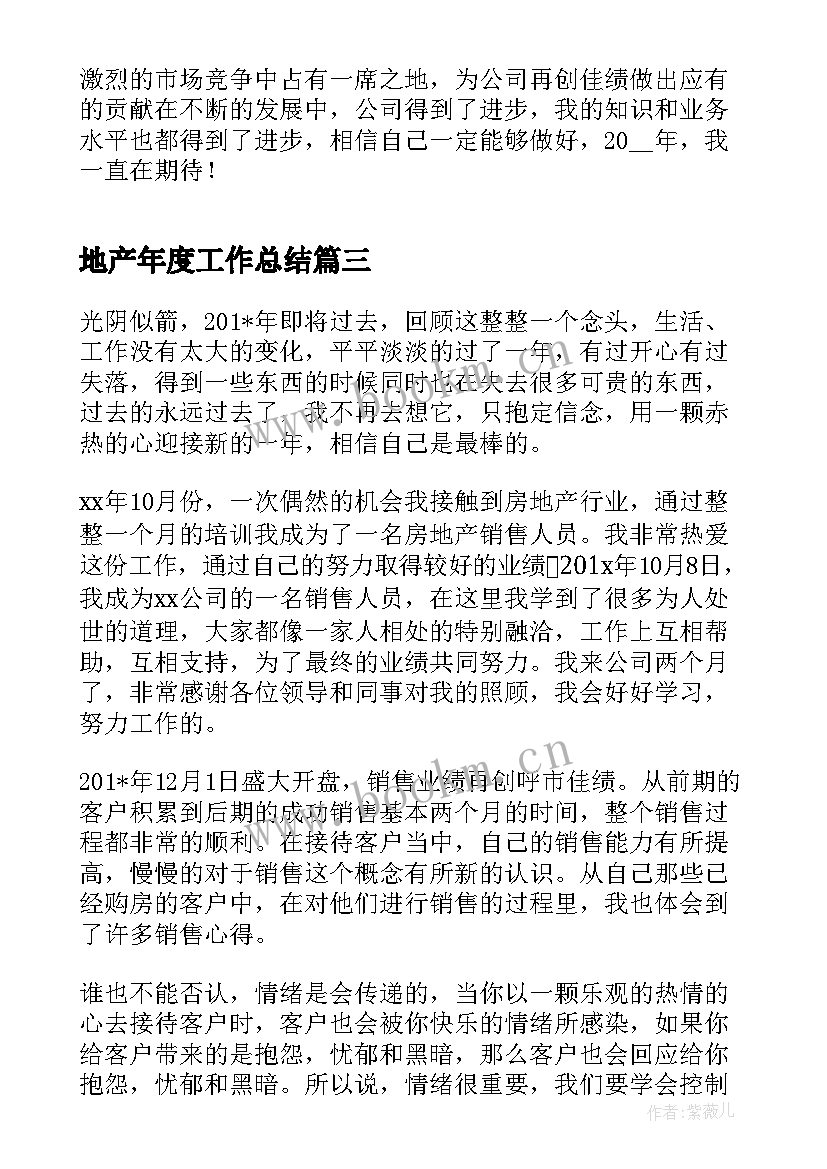 2023年地产年度工作总结 房地产年度工作总结(优质10篇)