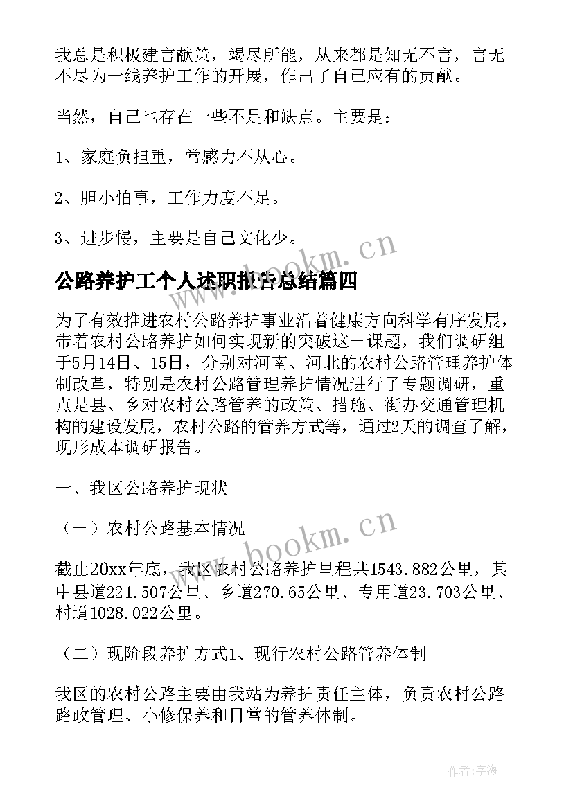 最新公路养护工个人述职报告总结(大全5篇)