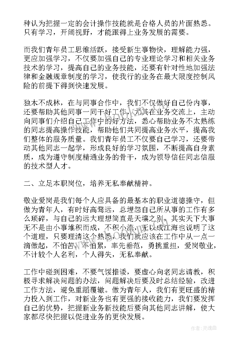 最新银行运营岗位工作总结 银行运营工作总结(模板7篇)