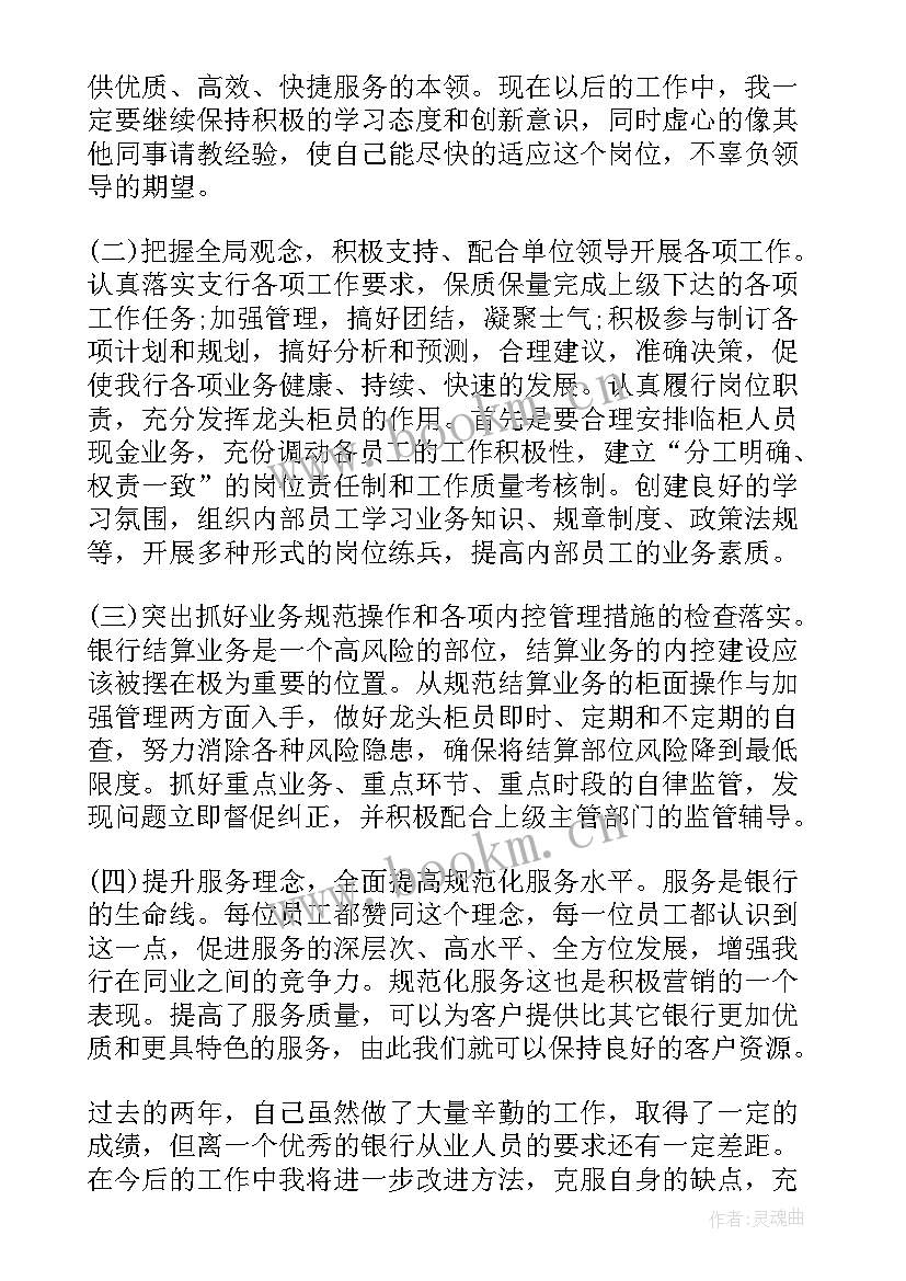 最新银行运营岗位工作总结 银行运营工作总结(模板7篇)