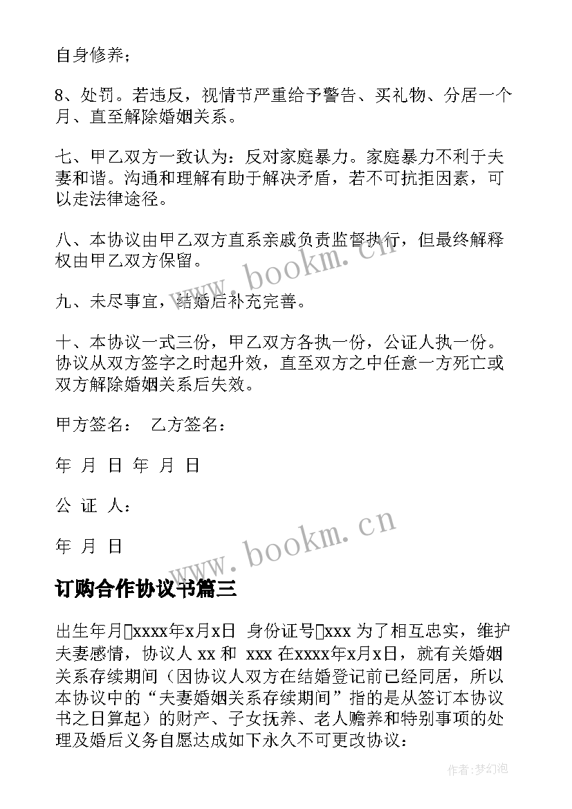 最新订购合作协议书(优质6篇)