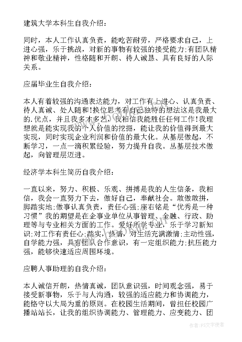 最新工作简历自我介绍描述 工作简历自我介绍(模板7篇)