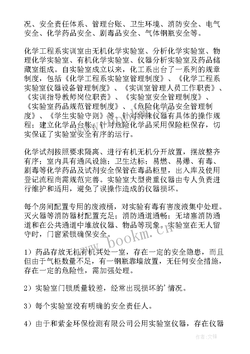 最新实验室安全自查自纠报告 实验室安全自查报告(实用6篇)