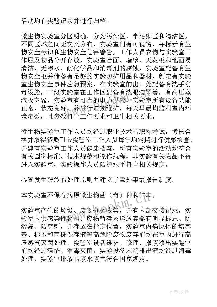 最新实验室安全自查自纠报告 实验室安全自查报告(实用6篇)