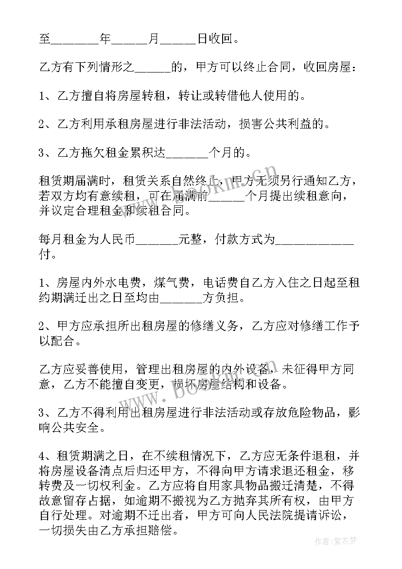 最新简单版个人租房合同书(实用9篇)