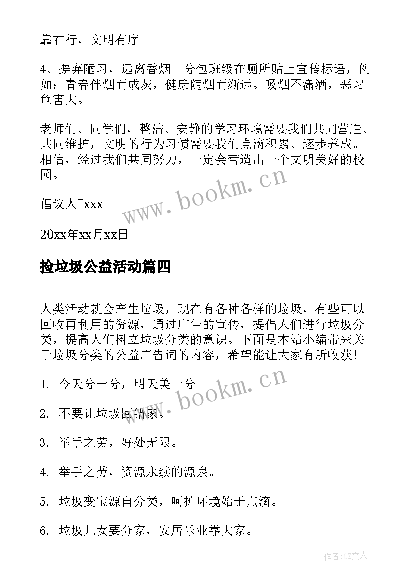 捡垃圾公益活动 捡垃圾公益活动倡议书(模板5篇)